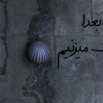 معرفی عوامل تولید فیلم کوتاه حالا بعدا حرف می زنیم